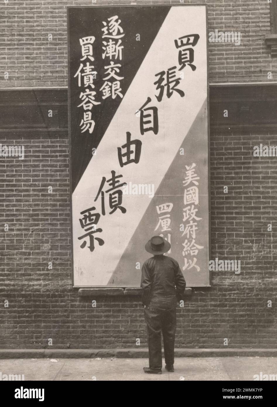 Liberty Bonds - Advertising Methods - SECOND LIBERTY LOAN SIGN, Chinatown, New York City 1917` Stock Photo